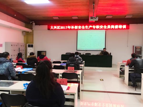 ��������չ�������а�ȫ����רְ��ȫԱ��ǰ��ѵ